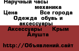 Наручный часы Patek Philippe Sky Moon (механика) › Цена ­ 4 780 - Все города Одежда, обувь и аксессуары » Аксессуары   . Крым,Алушта